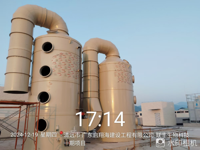 广东联丰生物科技有限公司  香料生产车间异味废气净化
